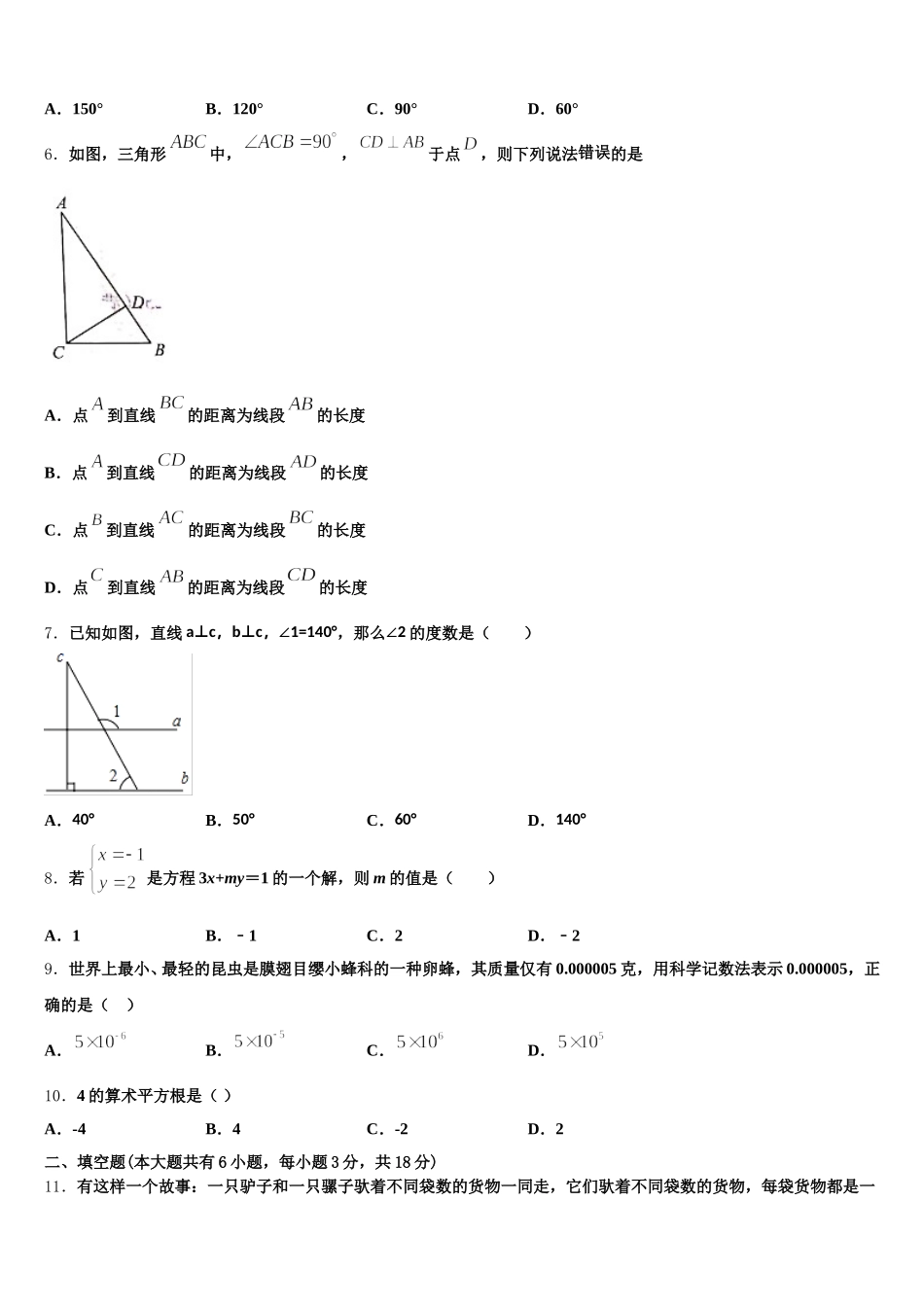 广东省高州市2025届七年级数学第二学期期末学业质量监测试题含解析_第2页