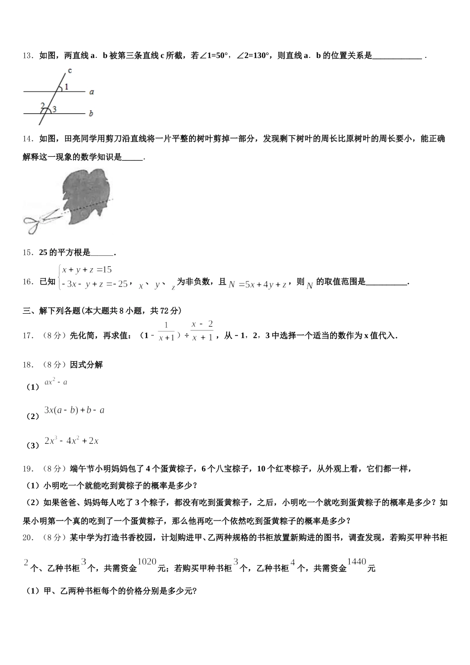 广东省汕头市六校2024-2025学年数学七下期末预测试题含解析_第3页