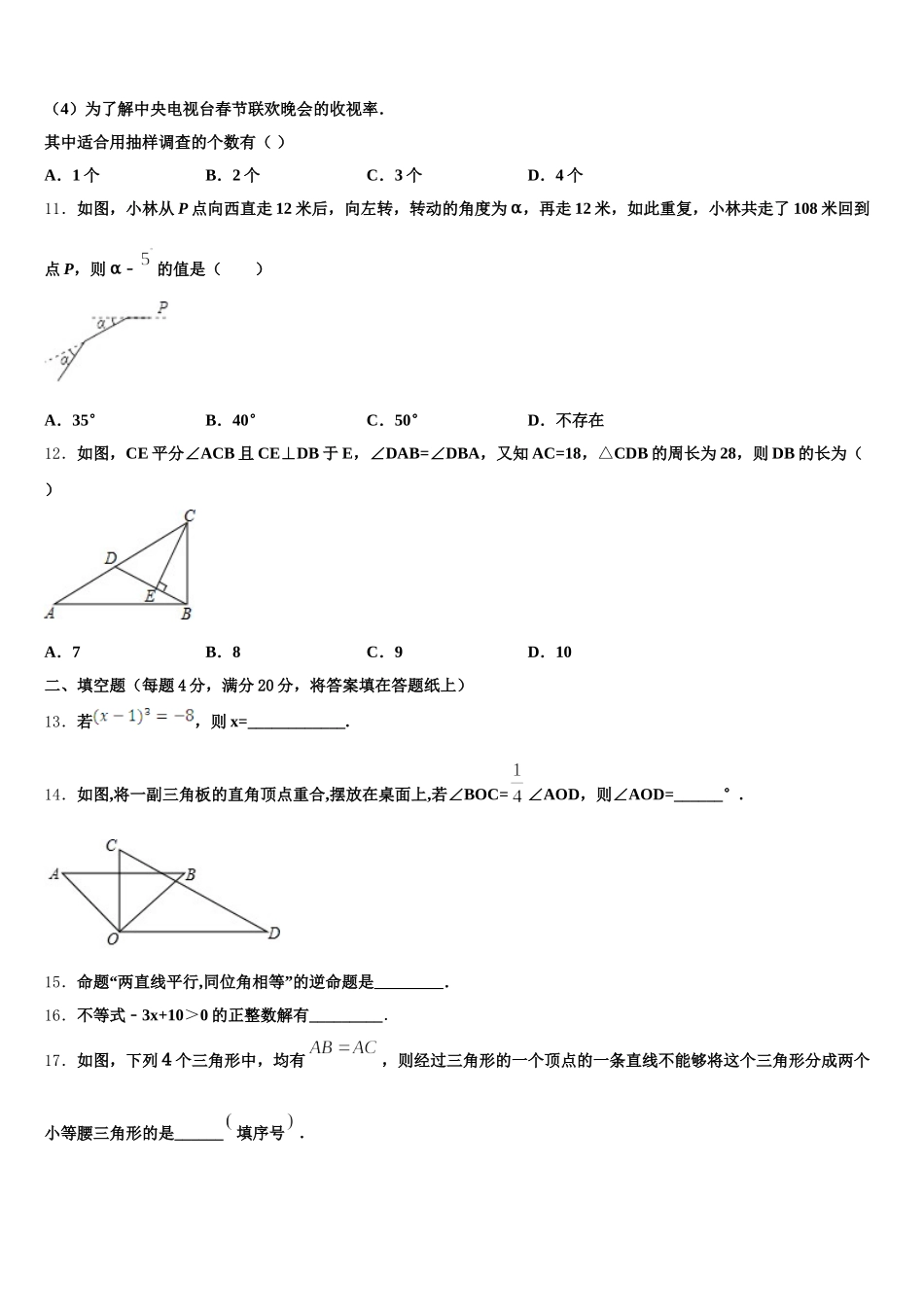2025届茂名市重点中学七年级数学第二学期期末统考试题含解析_第3页