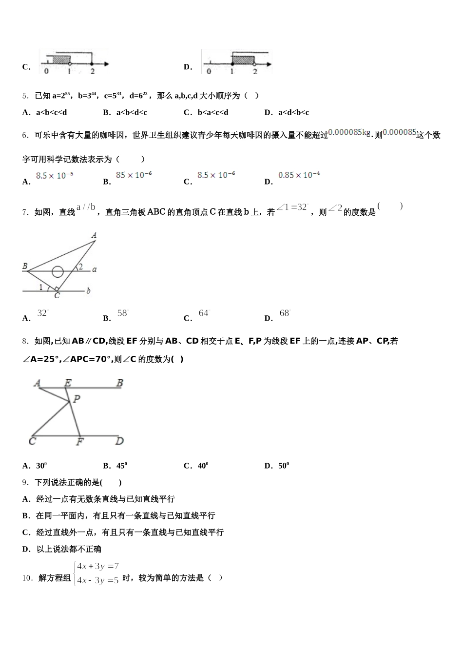 广州省惠阳市惠城区2025年七下数学期末监测模拟试题含解析_第2页