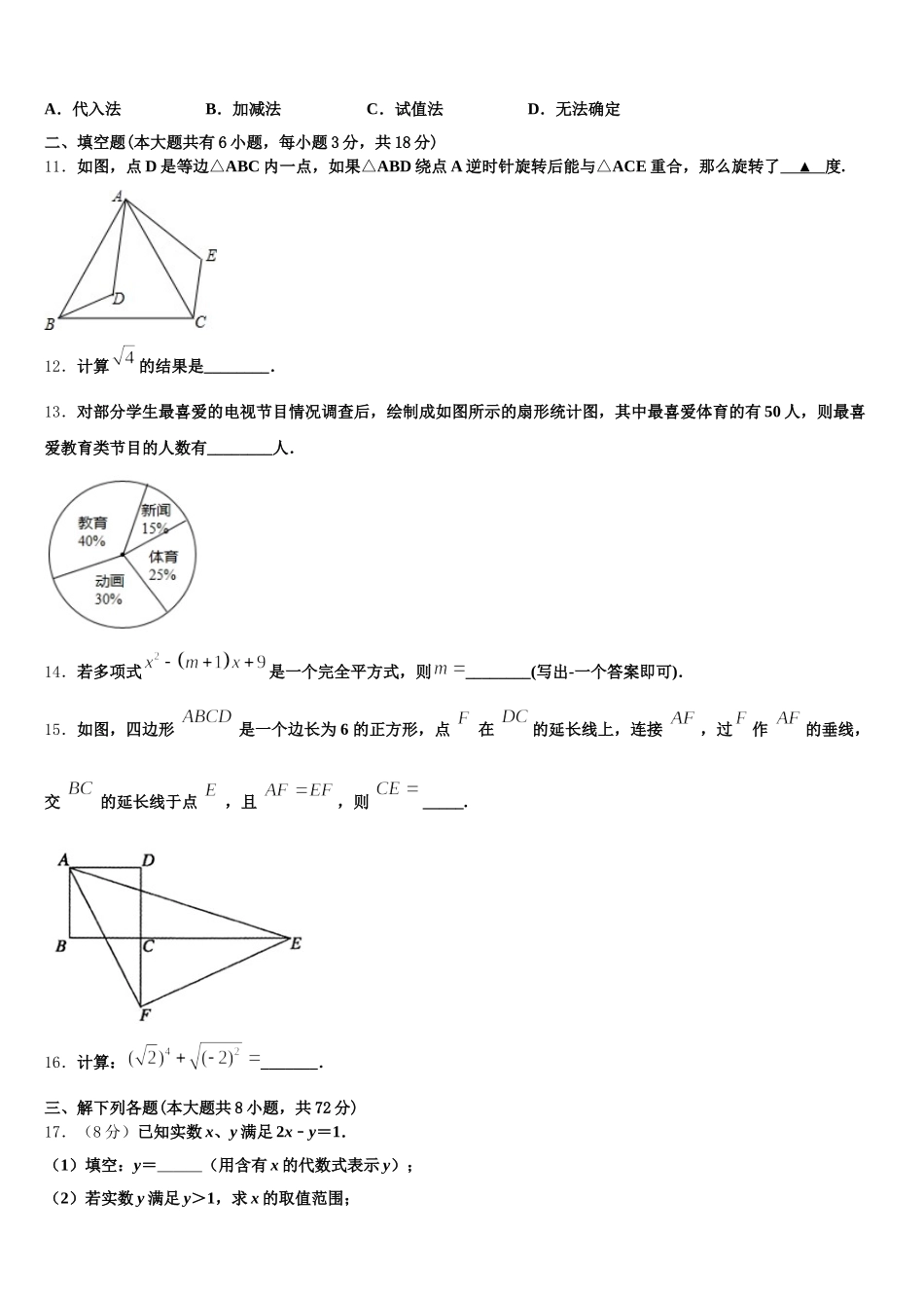 广州省惠阳市惠城区2025年七下数学期末监测模拟试题含解析_第3页