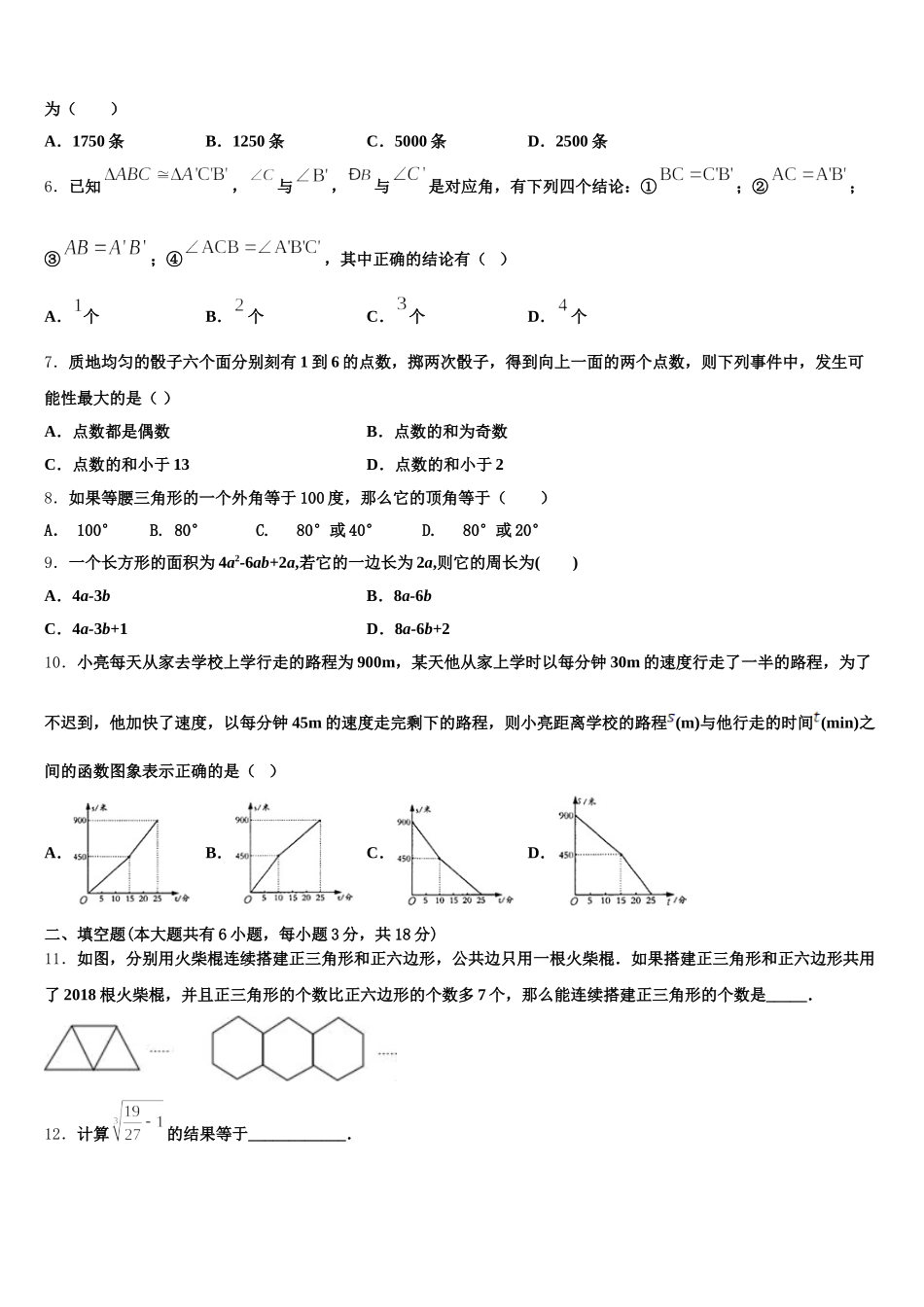 2025年广东省汕头市数学七下期末经典模拟试题含解析_第2页