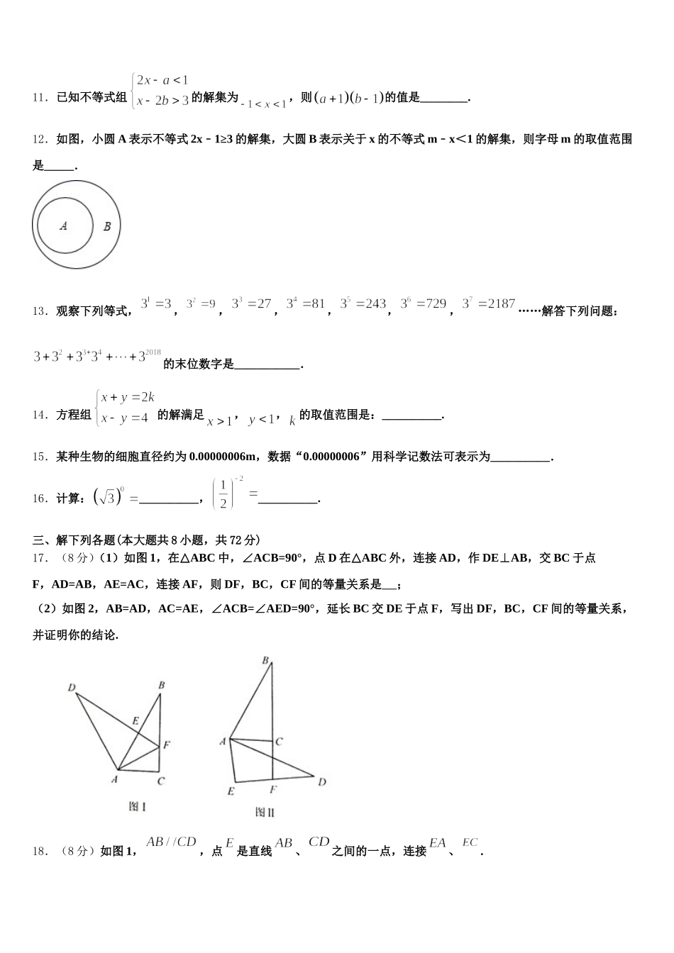 广东省汕头市潮阳区铜盂中学2025届数学七下期末统考模拟试题含解析_第3页
