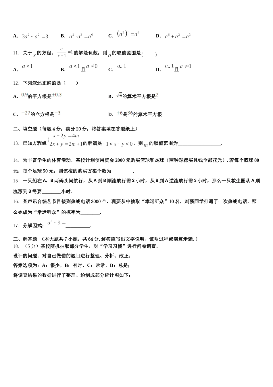 广州越秀区五校联考2025届数学七年级第二学期期末经典试题含解析_第3页