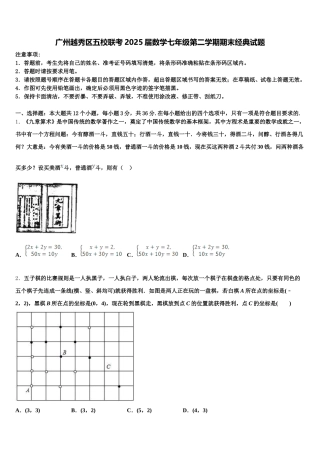 广州越秀区五校联考2025届数学七年级第二学期期末经典试题含解析
