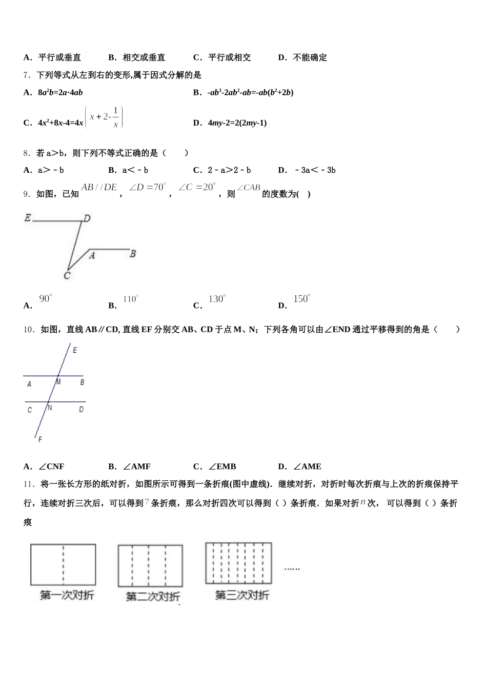 2025年广东省广州市名校联盟七年级数学第二学期期末调研模拟试题含解析_第2页