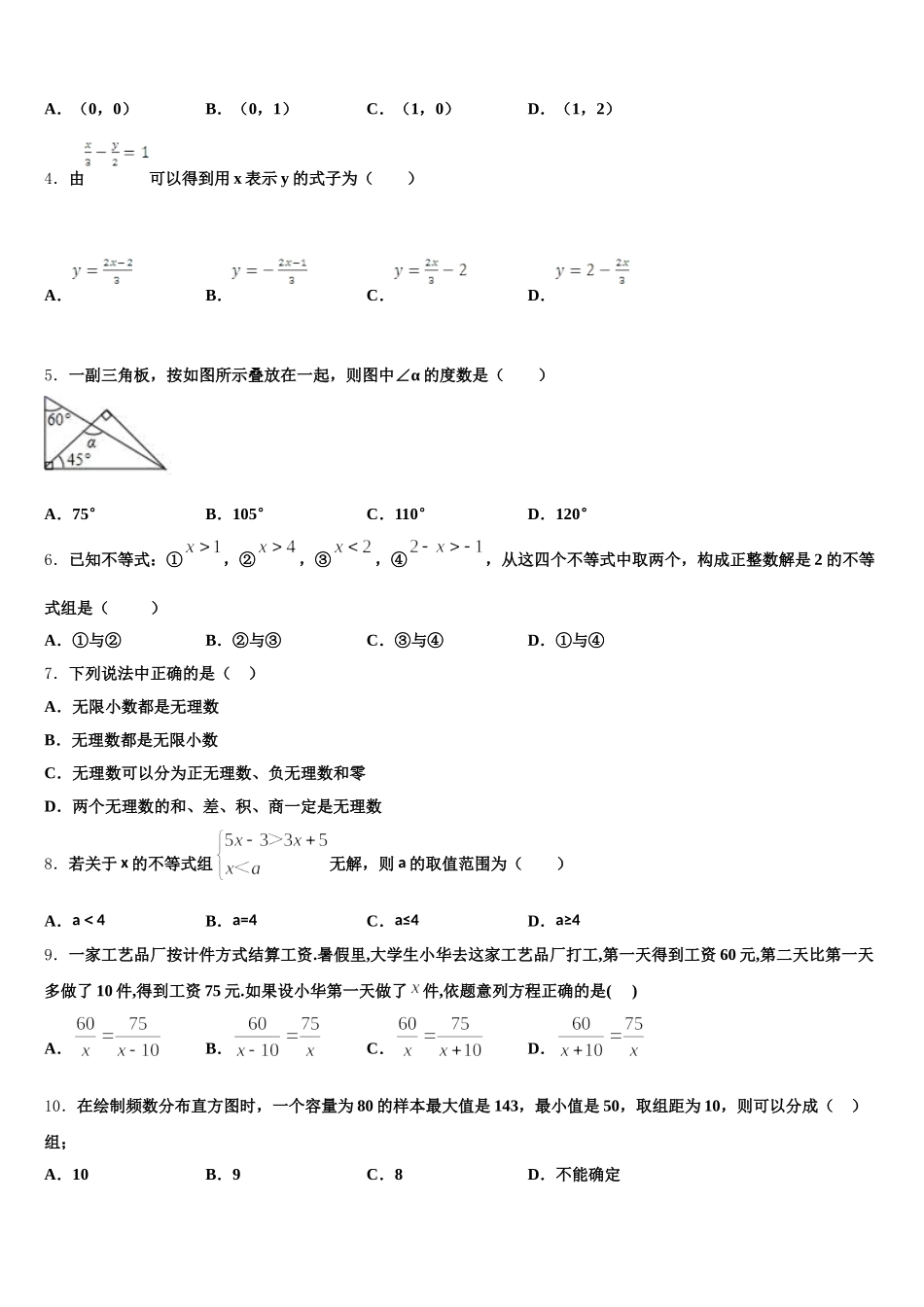 广东省普宁市燎原中学2025届七年级数学第二学期期末考试试题含解析_第2页