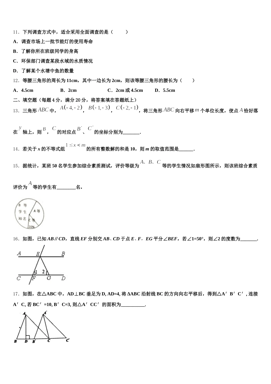 广东省普宁市燎原中学2025届七年级数学第二学期期末考试试题含解析_第3页