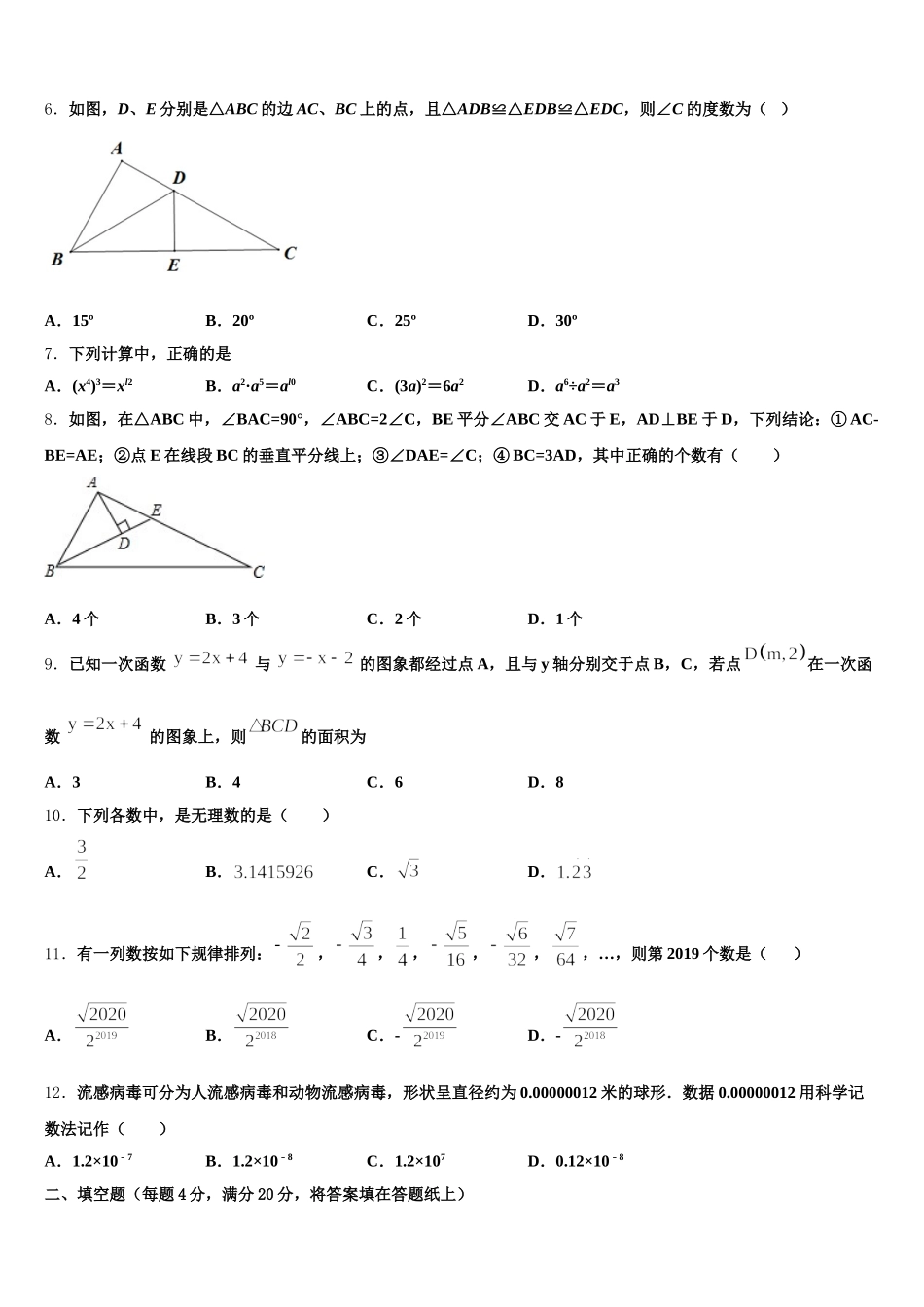 2025届广东省大埔县数学七下期末复习检测模拟试题含解析_第2页