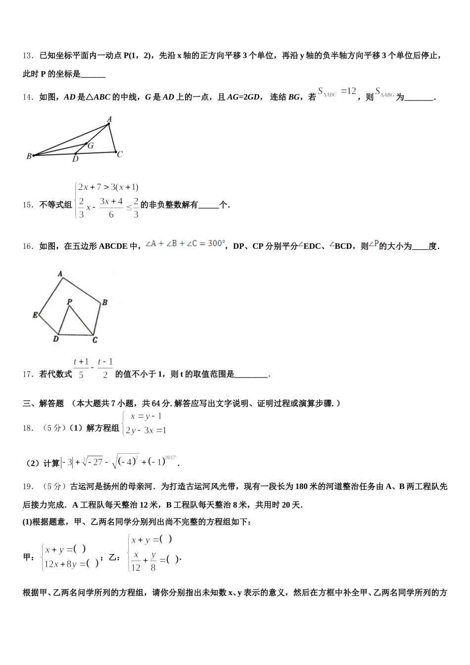 2025届广东省大埔县数学七下期末复习检测模拟试题含解析_第3页