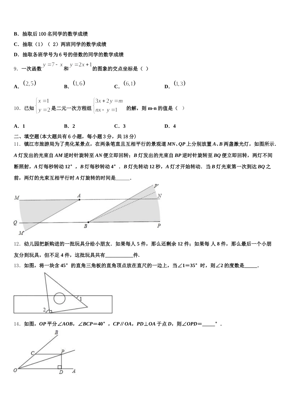 广东省惠州一中学2024-2025学年数学七年级第二学期期末学业质量监测模拟试题含解析_第2页