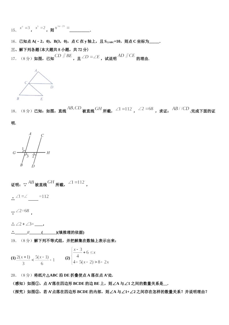 广东省惠州一中学2024-2025学年数学七年级第二学期期末学业质量监测模拟试题含解析_第3页