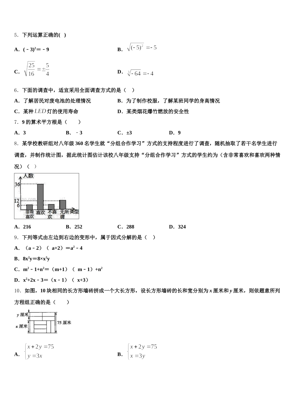 2025年广东云浮市云安区七下数学期末经典试题含解析_第2页