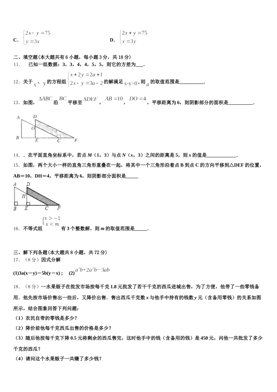 2025年广东云浮市云安区七下数学期末经典试题含解析_第3页