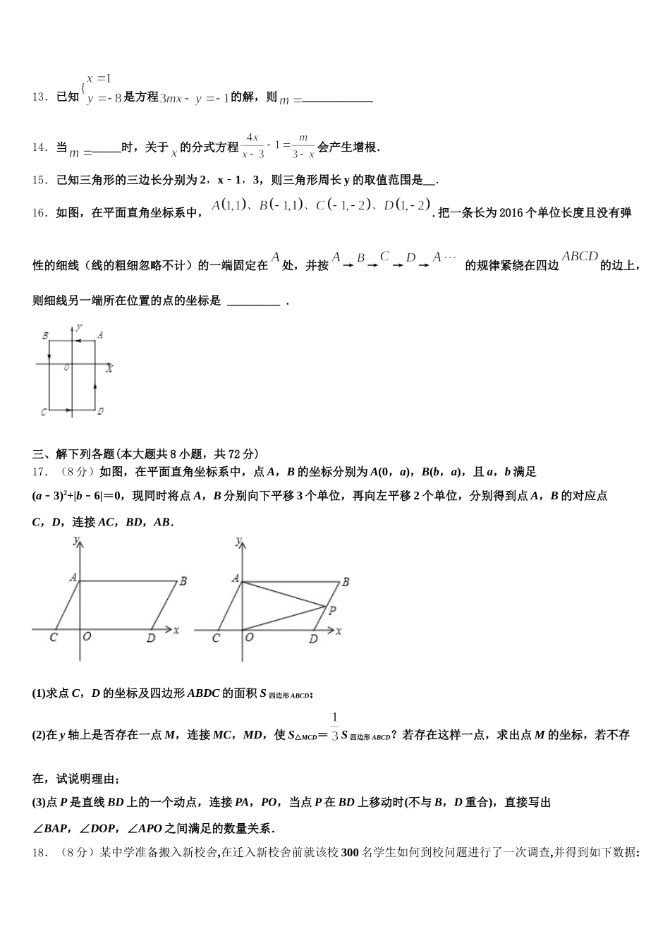 2024-2025学年广东省广州市数学七年级第二学期期末考试试题含解析_第3页