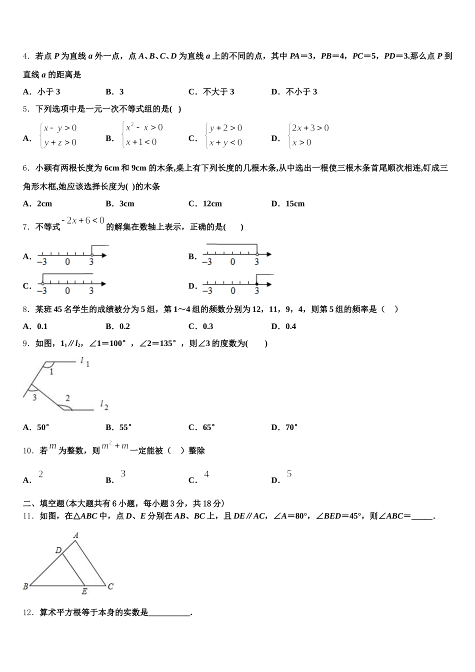 2025届广东省阳江地区数学七年级第二学期期末学业质量监测试题含解析_第2页
