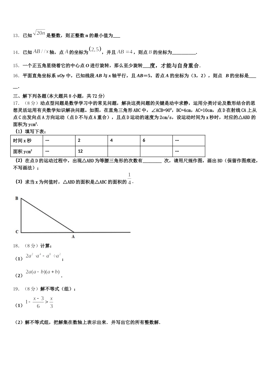 2025届广东省阳江地区数学七年级第二学期期末学业质量监测试题含解析_第3页