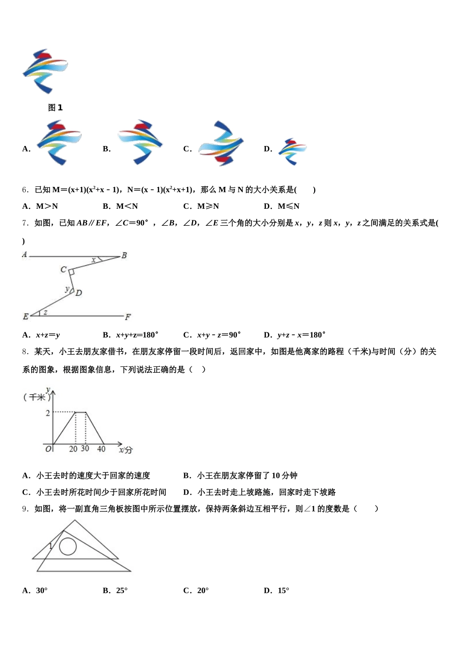 广东省广州市花都区2025年七年级数学第二学期期末监测模拟试题含解析_第2页