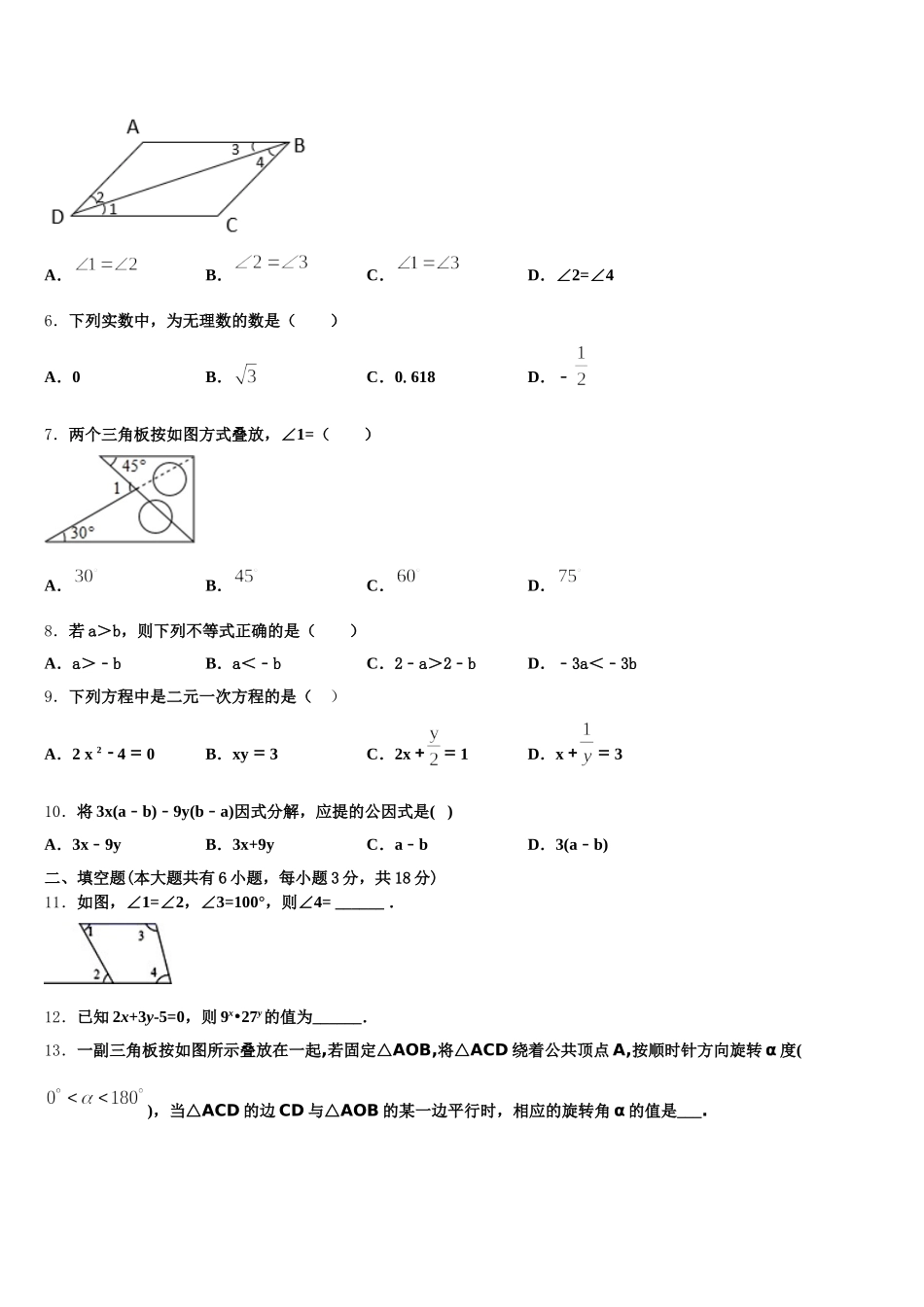 广东省佛山顺德区五校联考2025年七下数学期末调研模拟试题含解析_第2页