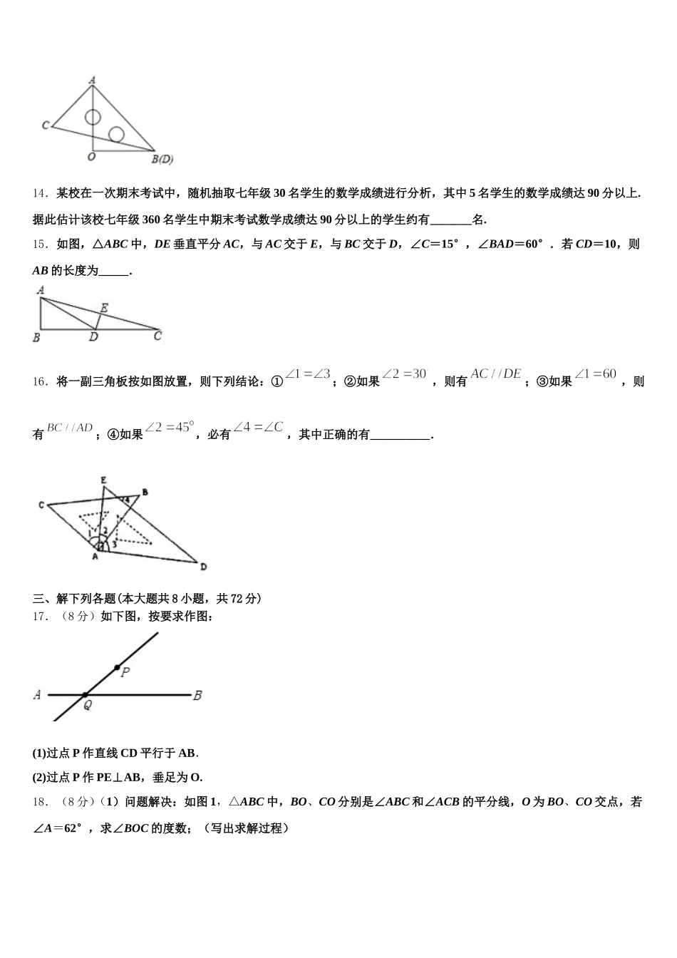 广东省佛山顺德区五校联考2025年七下数学期末调研模拟试题含解析_第3页