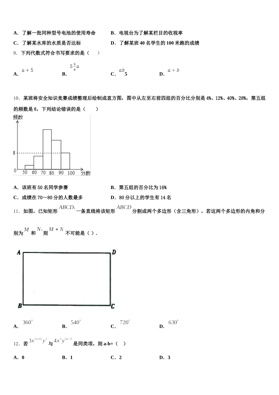 广东省佛山市石门中学2024-2025学年数学七年级第二学期期末教学质量检测试题含解析_第2页