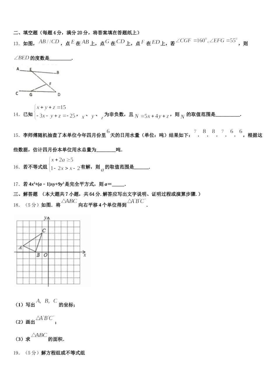 广东省佛山市石门中学2024-2025学年数学七年级第二学期期末教学质量检测试题含解析_第3页