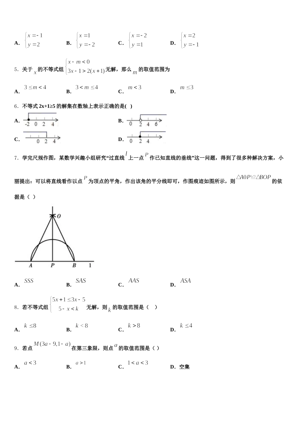 茂名市重点中学2024-2025学年七下数学期末经典试题含解析_第2页