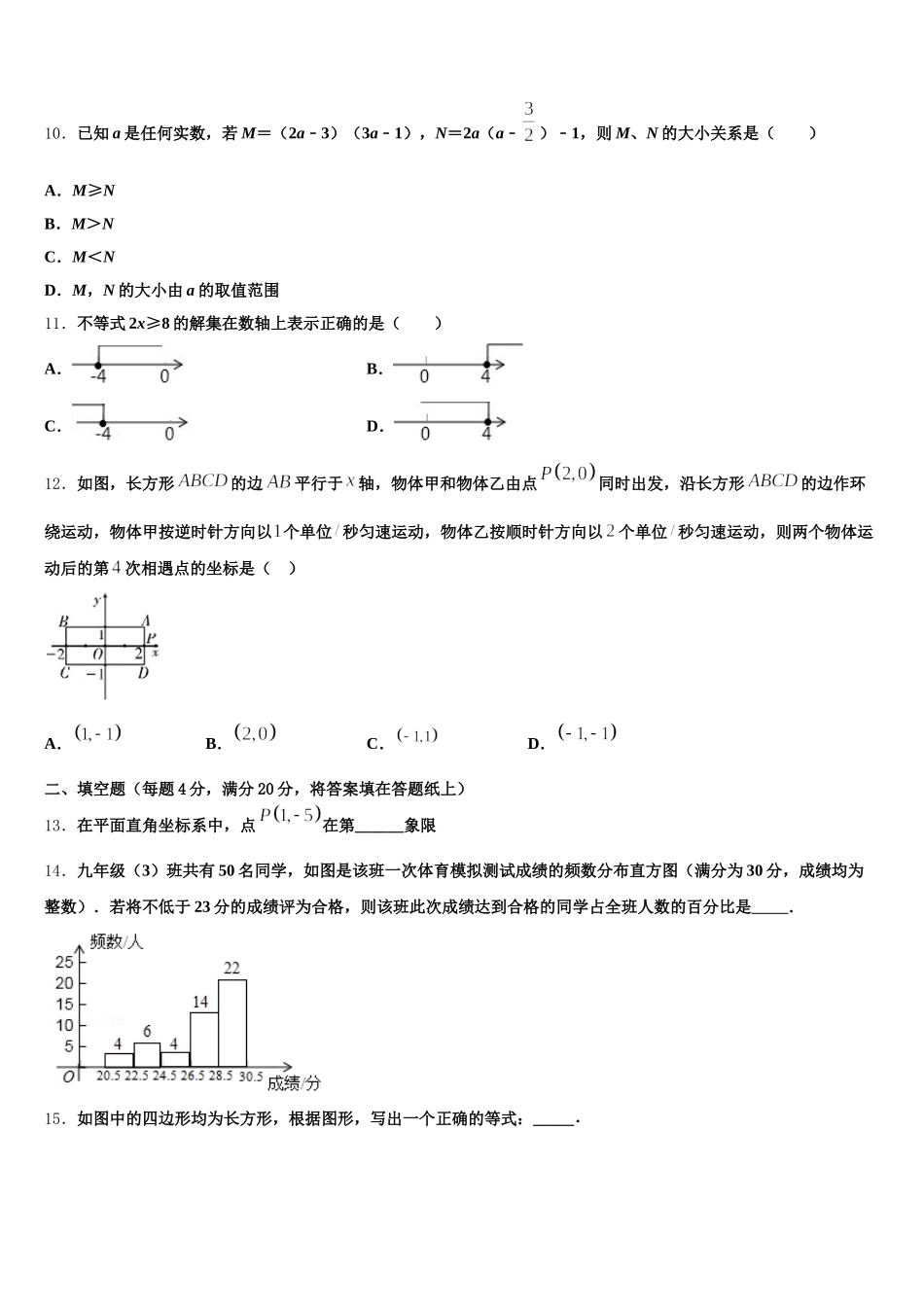 茂名市重点中学2024-2025学年七下数学期末经典试题含解析_第3页