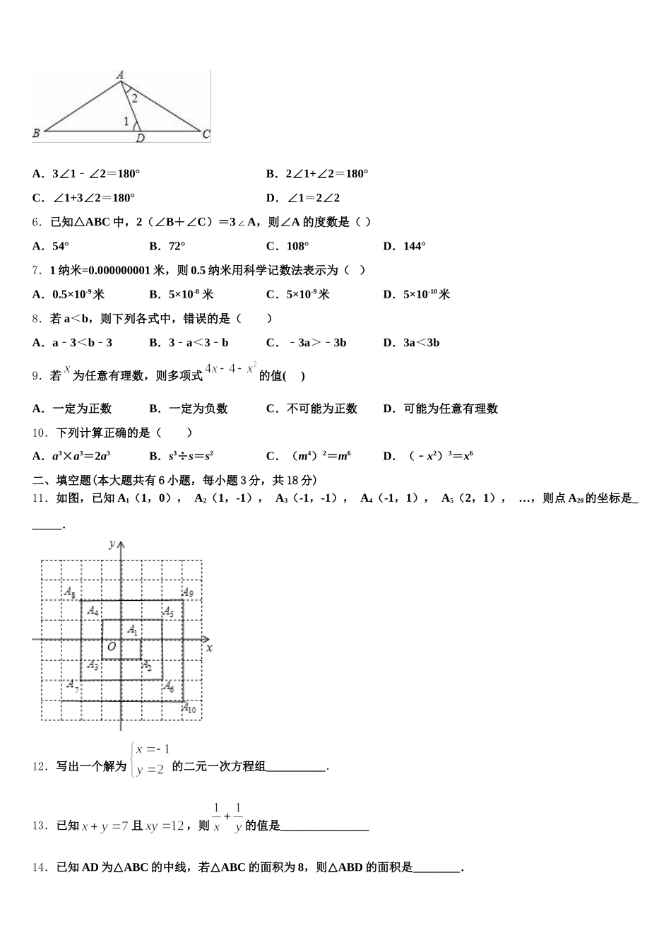 2025年广东省肇庆市肇庆院附属中学数学七下期末达标检测试题含解析_第2页