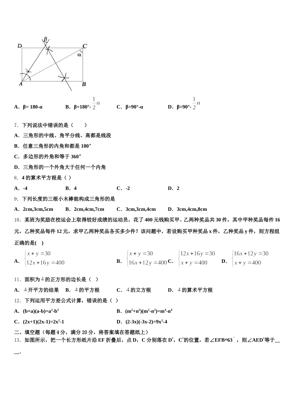 2024-2025学年广东省中学山市七下数学期末联考模拟试题含解析_第2页