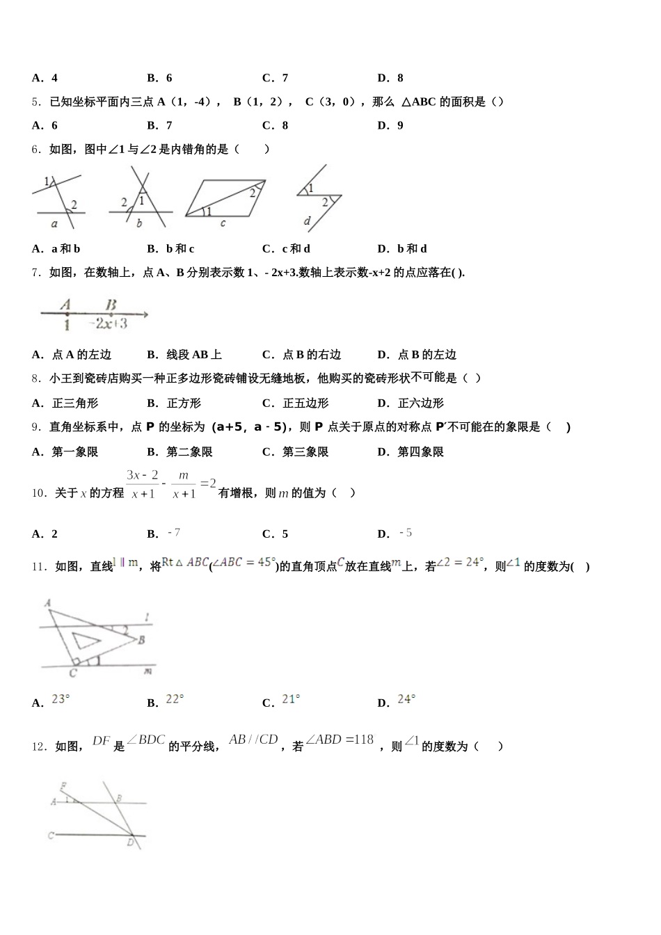 广东省广州市番禺区2024-2025学年七下数学期末质量检测试题含解析_第2页
