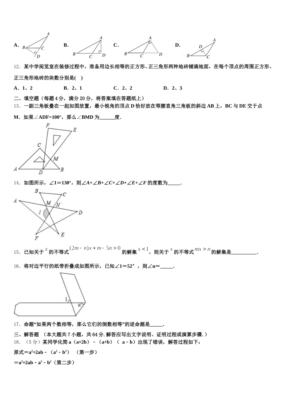 广东省广州白云广雅实验学校2025届数学七下期末调研模拟试题含解析_第3页