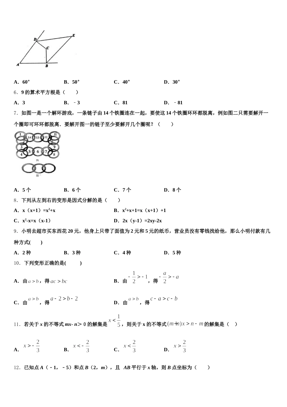 2025年广东省广州市白云区七下数学期末统考试题含解析_第2页