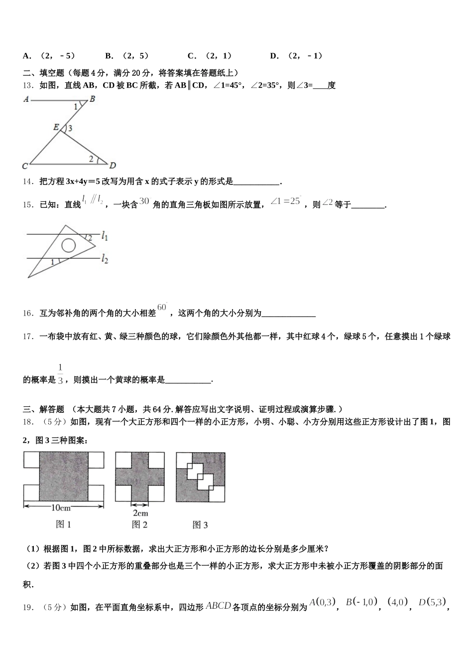 2025年广东省广州市白云区七下数学期末统考试题含解析_第3页