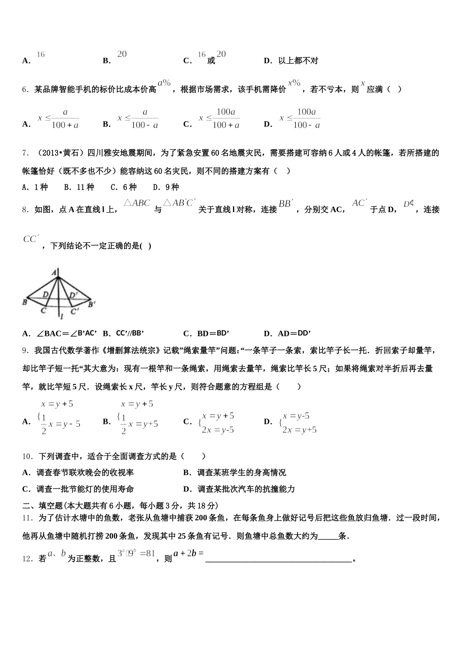 广东省梅州市五华县2024-2025学年七年级数学第二学期期末综合测试试题含解析_第2页
