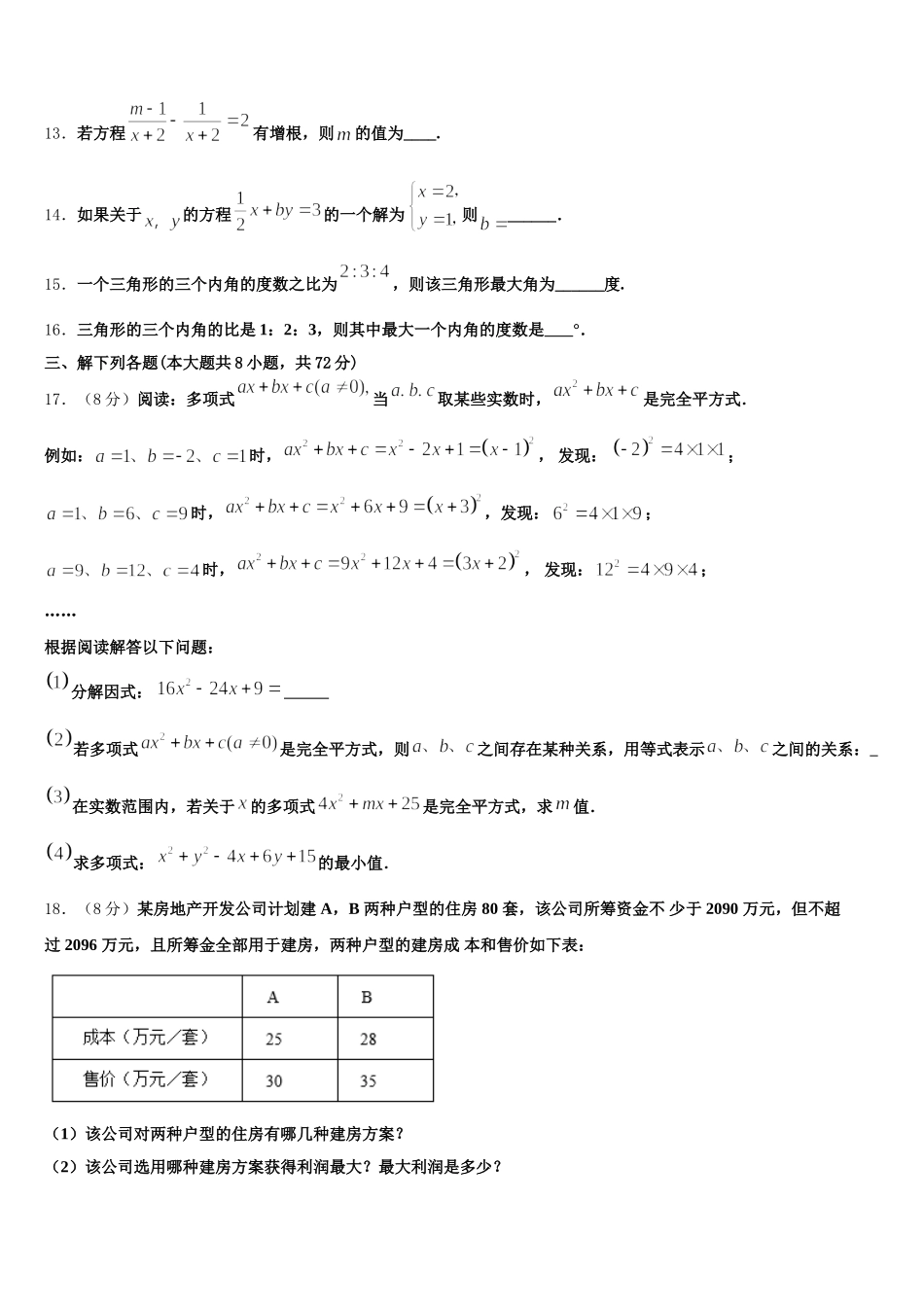 广东省梅州市五华县2024-2025学年七年级数学第二学期期末综合测试试题含解析_第3页