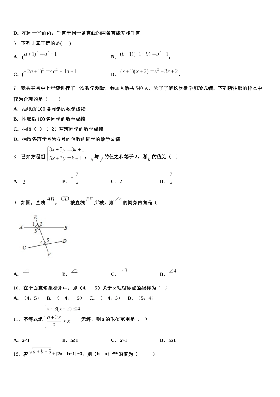 2024-2025学年广东省梅州市数学七下期末调研模拟试题含解析_第2页