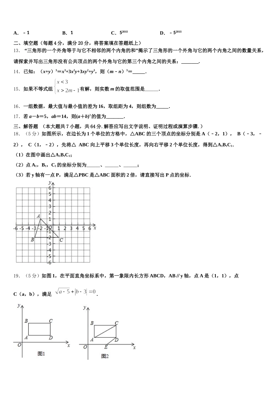 2024-2025学年广东省梅州市数学七下期末调研模拟试题含解析_第3页