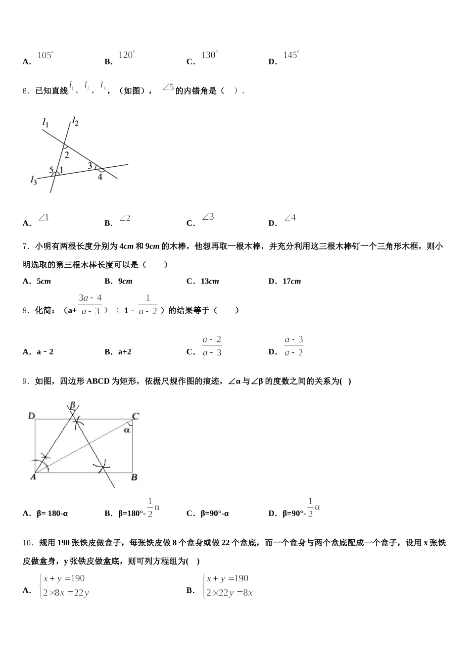 2024-2025学年广东省韶关市乐昌市数学七下期末监测模拟试题含解析_第2页