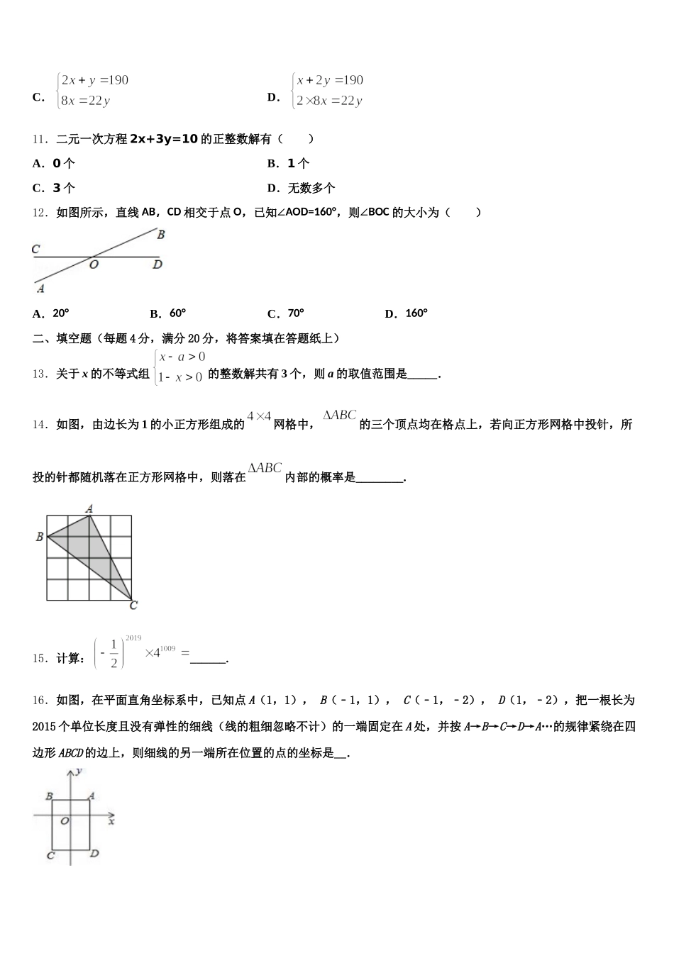 2024-2025学年广东省韶关市乐昌市数学七下期末监测模拟试题含解析_第3页