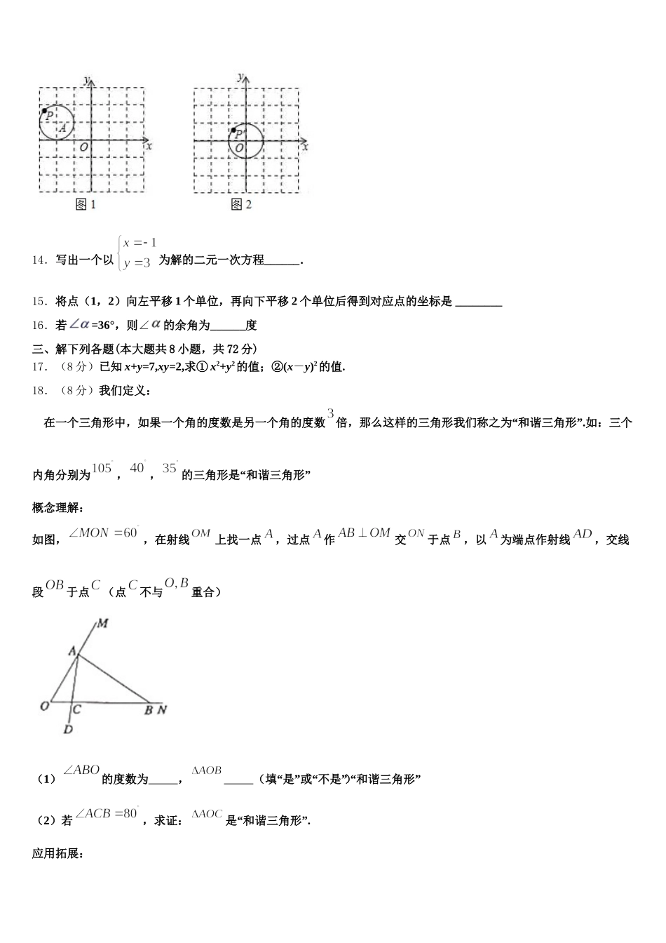 2025年广东省阳江市阳春八甲中学数学七年级第二学期期末质量跟踪监视试题含解析_第3页