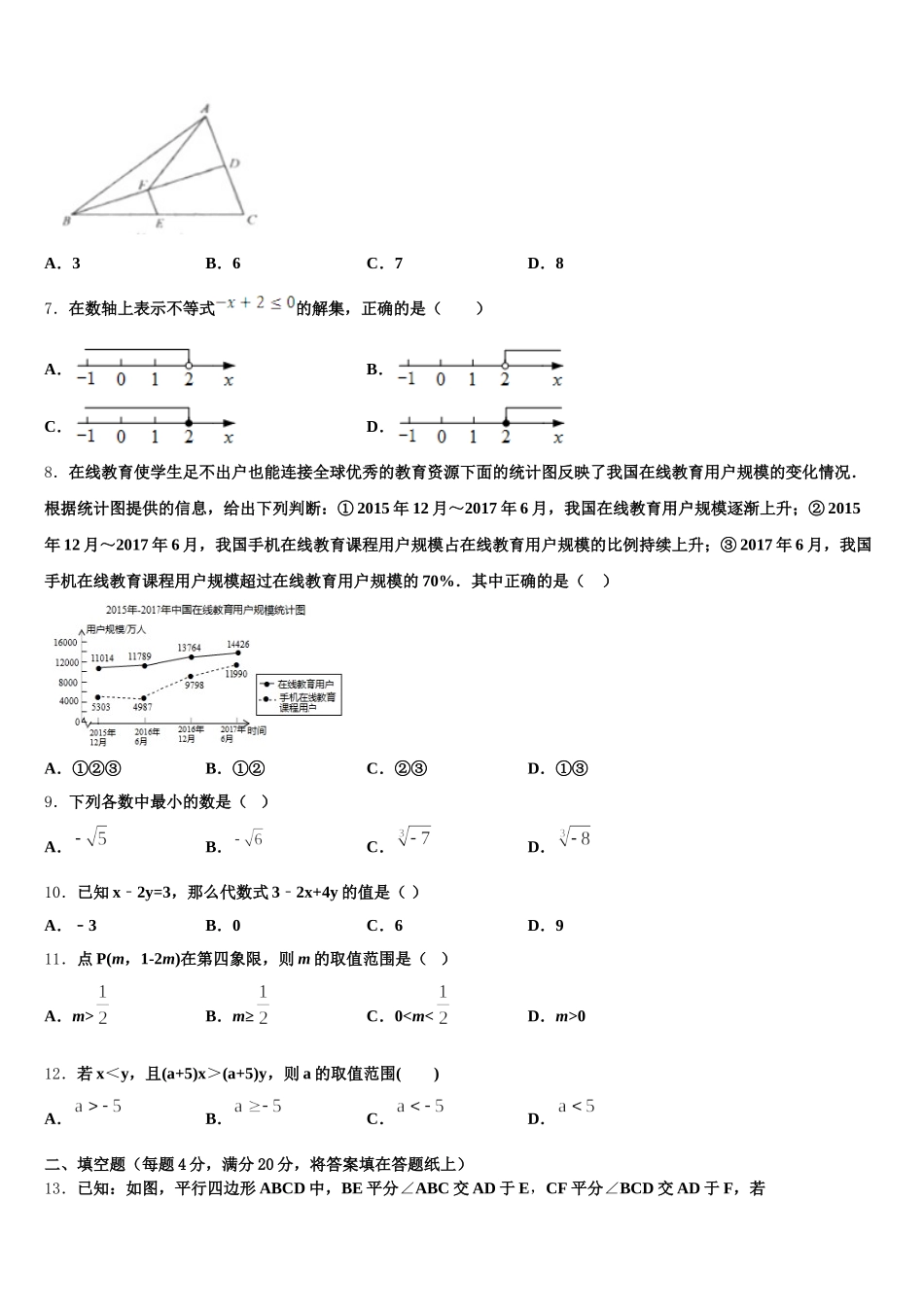 2025年广东省佛山市超盈实验中学数学七年级第二学期期末质量检测模拟试题含解析_第2页