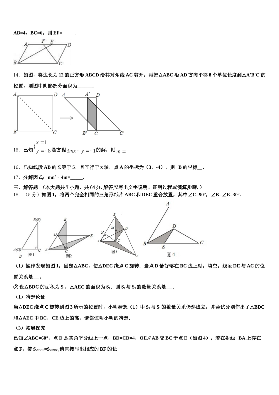 2025年广东省佛山市超盈实验中学数学七年级第二学期期末质量检测模拟试题含解析_第3页