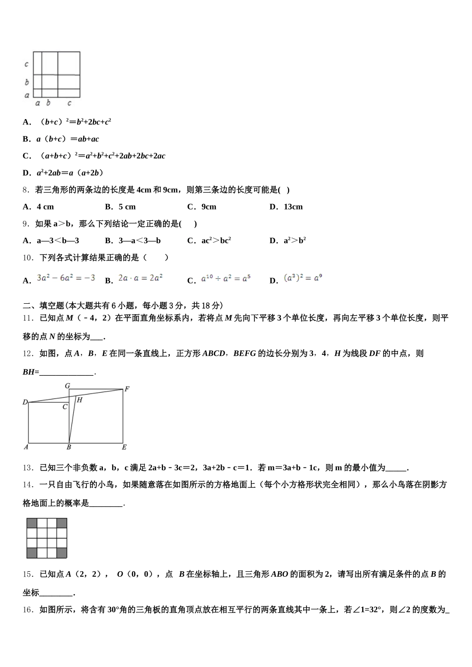 东莞市重点中学2025年数学七下期末监测模拟试题含解析_第2页