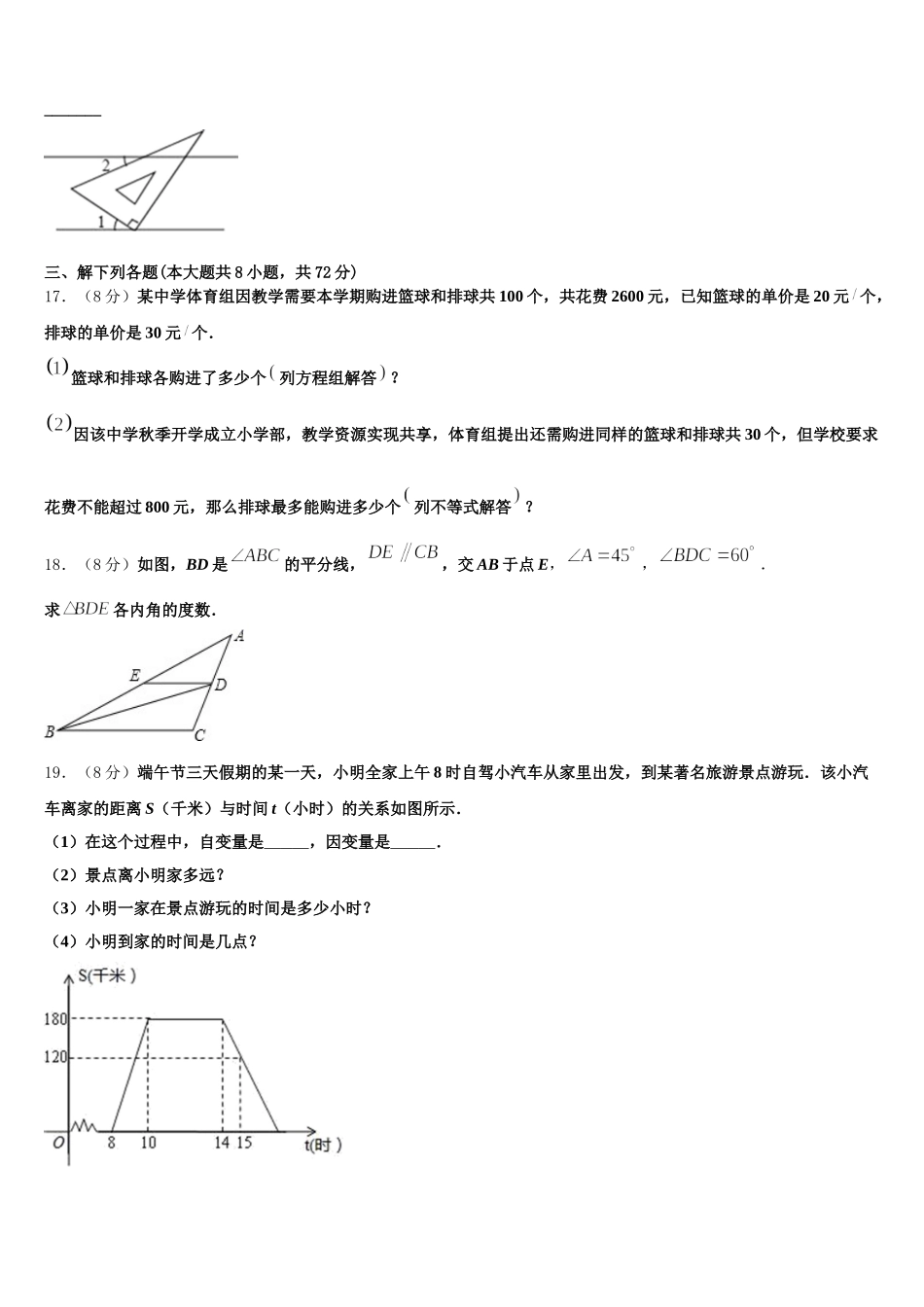 东莞市重点中学2025年数学七下期末监测模拟试题含解析_第3页
