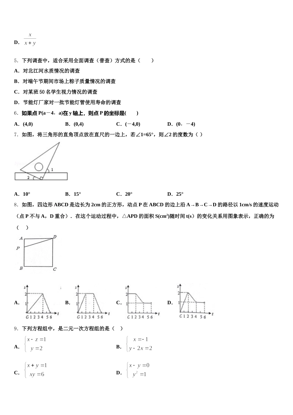 东莞市重点中学2024-2025学年数学七下期末综合测试模拟试题含解析_第2页