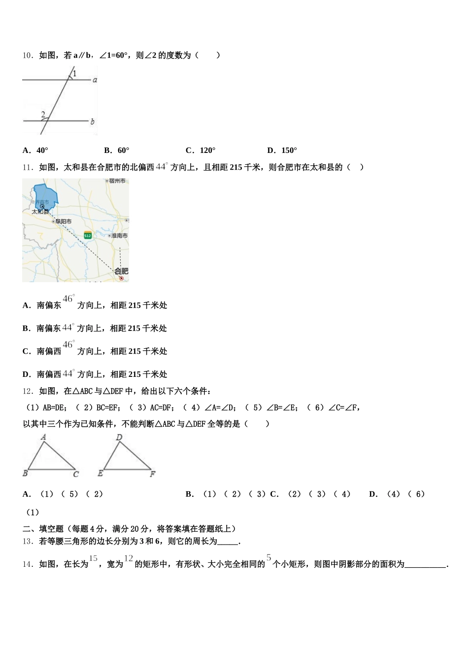 东莞市重点中学2024-2025学年数学七下期末综合测试模拟试题含解析_第3页
