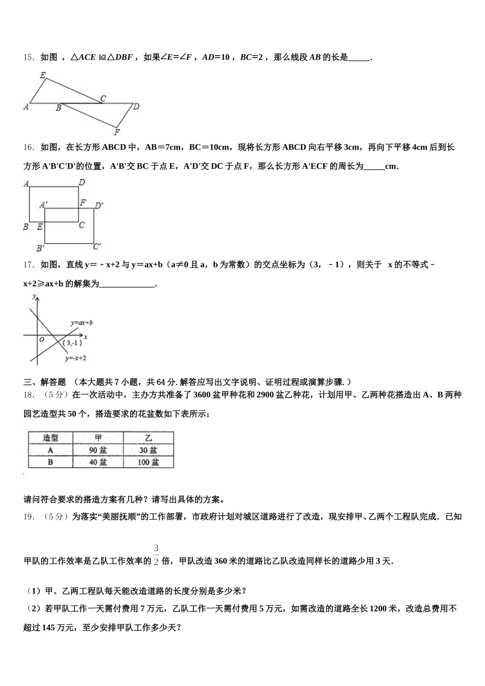 广东省深圳市耀华实验学校2024-2025学年数学七下期末综合测试试题含解析_第3页