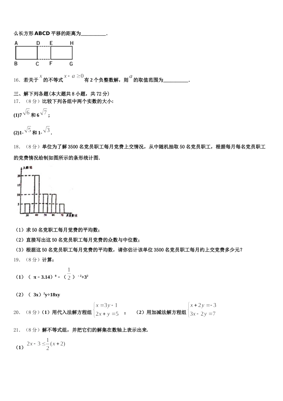 2024-2025学年广东省东莞市可园中学七下数学期末教学质量检测模拟试题含解析_第3页