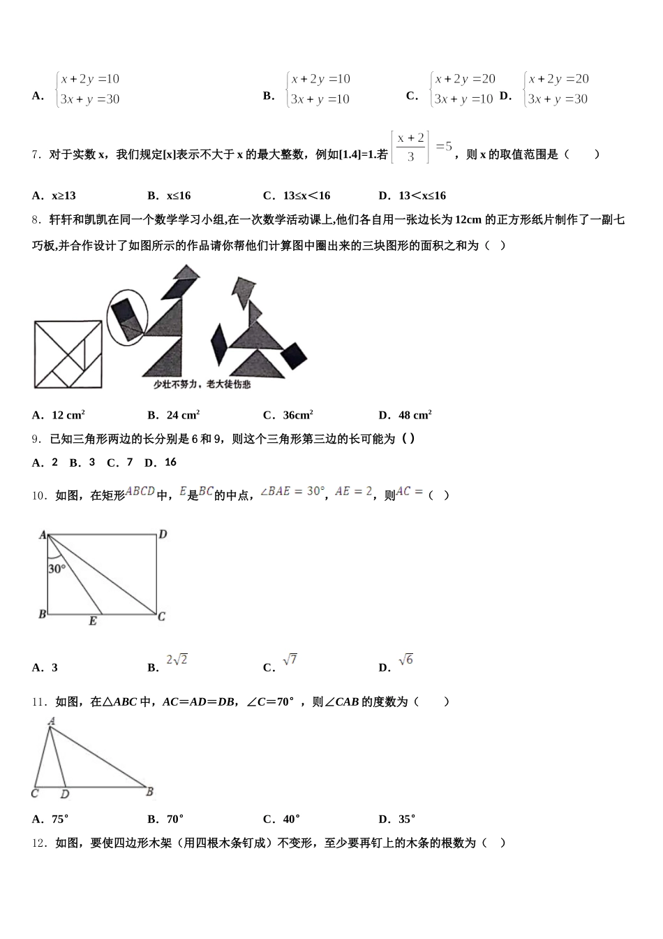 2025届广东省潮州市潮安区七下数学期末学业质量监测试题含解析_第2页